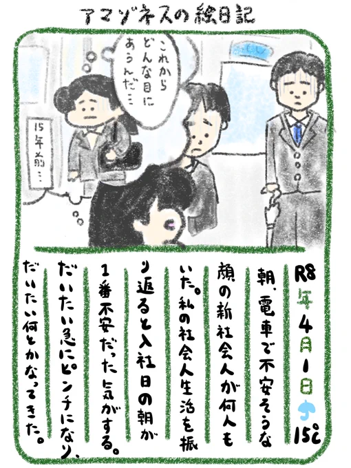 【絵日記】もう大丈夫だぜ 