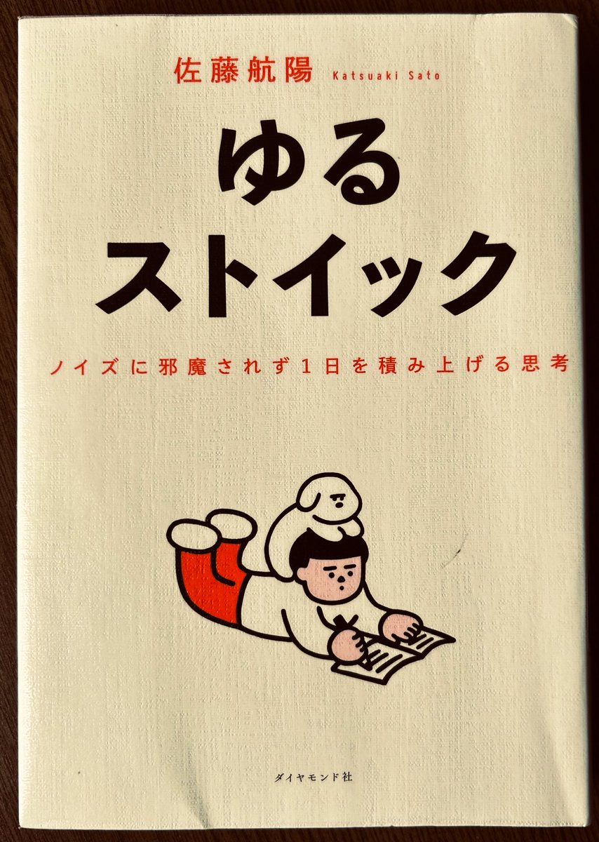 lightworker_9's tweet photo. ゆるストイック
#読書記録 https://t.co/ZsozvwUQhc