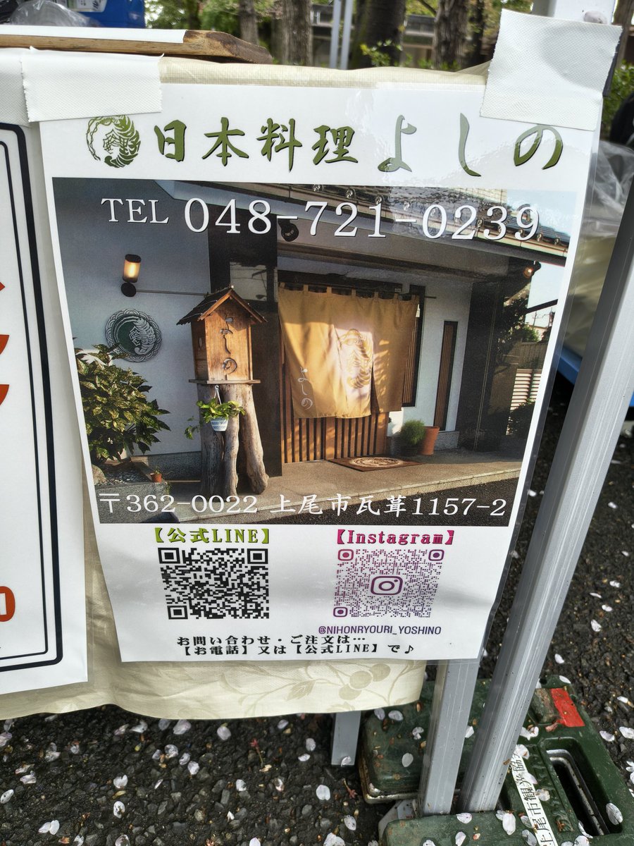 上尾市観光協会 tweet media