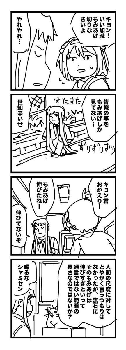 ぼやきもみあげ 