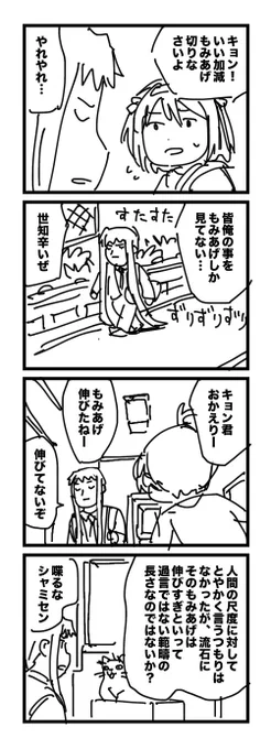 ぼやきもみあげ 