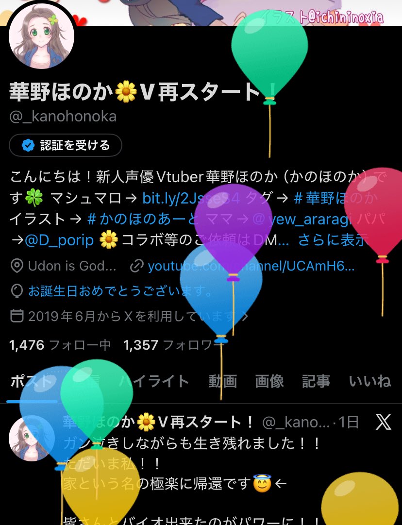 華野ほのか🌼V再スタート！ tweet media