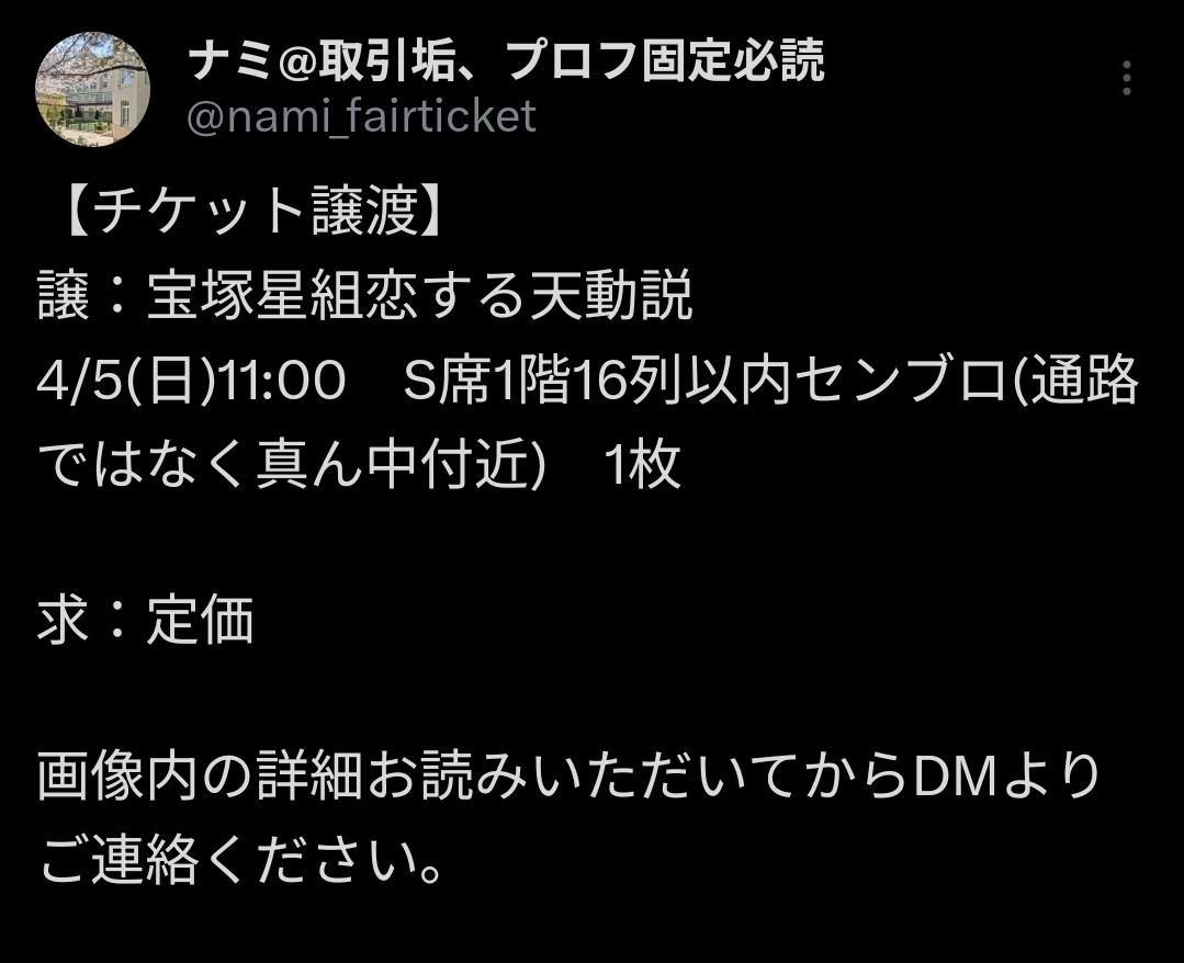 ナミ@取引垢、プロフ固定必読 tweet media