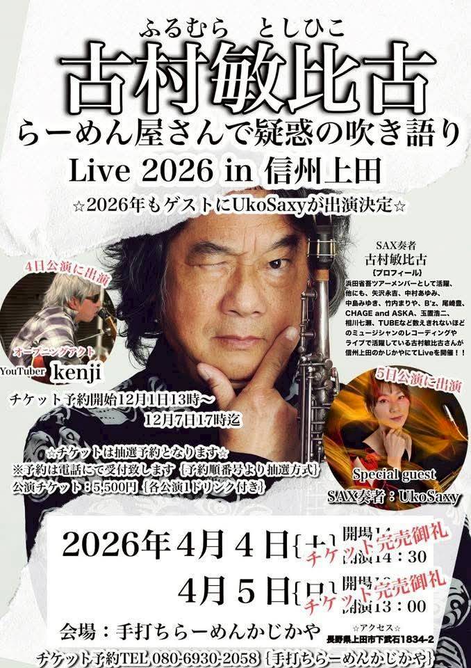 olaf_0607's tweet photo. 今日は上田の手打ちらーめんかじかやで、古村敏比古さんのソロライブ2日目公演🎵
今回もUkoSaxyさんとのコラボライブ😁
今昨日に続きお手伝いなので、早い時間に会場入り🤗
#長野
#上田
#手打ちらーめん
#かじかや
#古村敏比古
#2日目公演
#UkoSaxy
#コラボ
#浜田省吾
#織田哲郎
#お手伝い https://t.co/3G2pCtxJUC