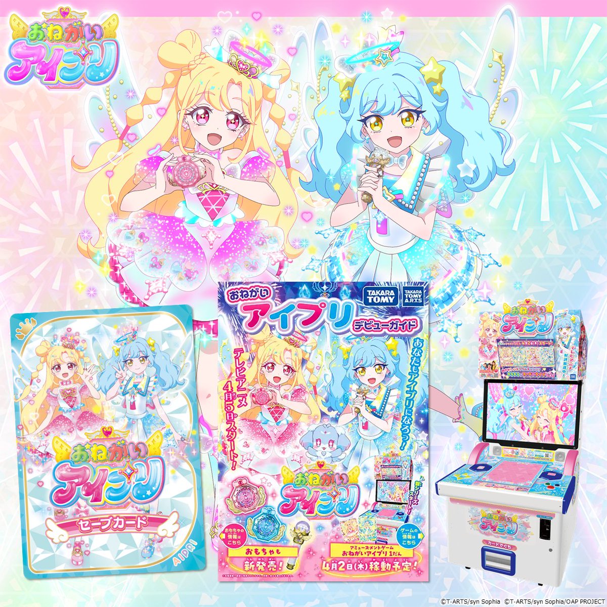 めが姉ぇ】 #おねがいアイプリ の ゲーム機があるお店で開催中
