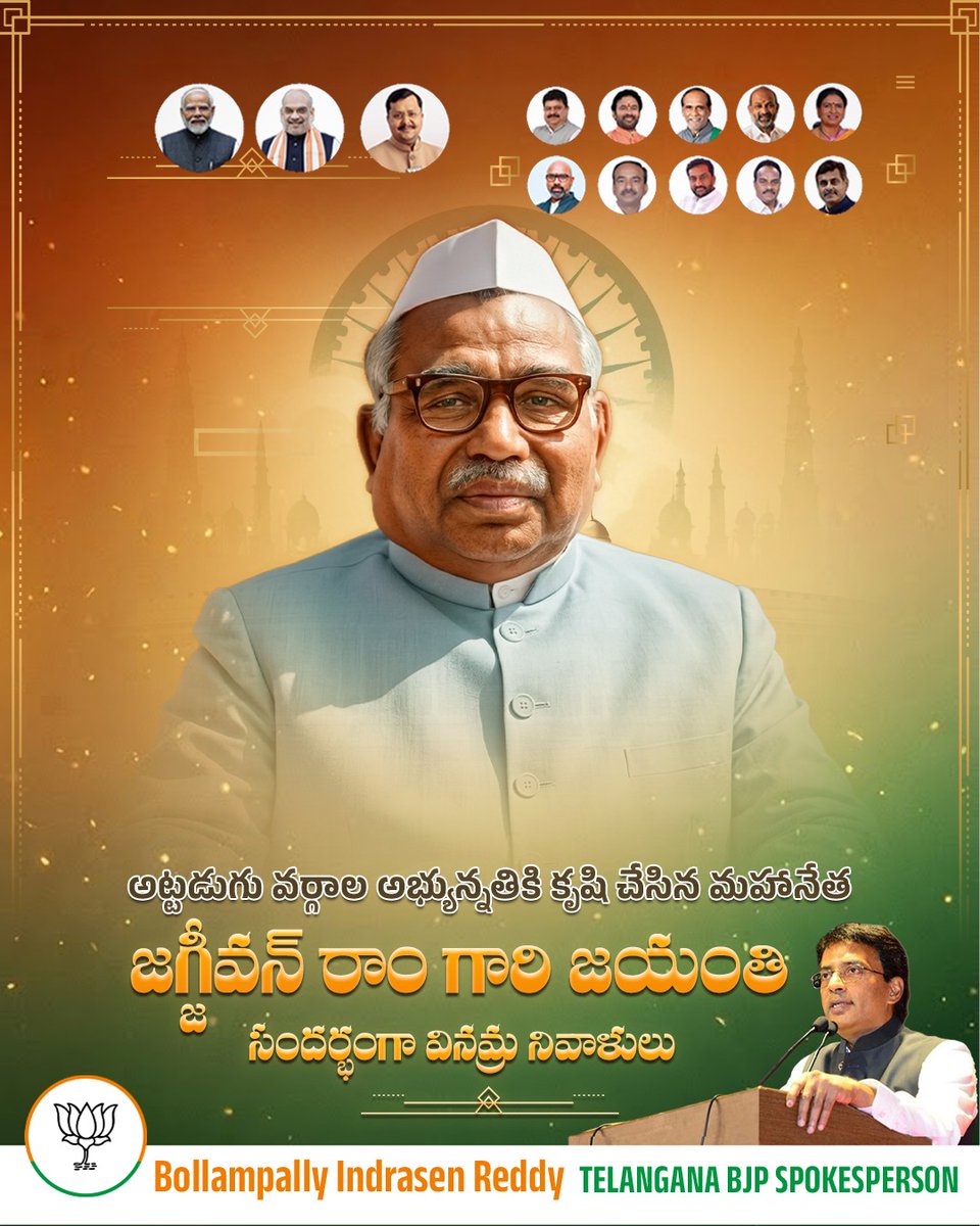 bindrasenreddy's tweet photo. అట్టడుగు వర్గాల అభ్యున్నతికి కృషి చేసిన మహానేత
బాబు జగ్జీవన్ రాం గారి జయంతి సందర్భంగా
వినమ్ర నివాళులు https://t.co/iR4U8hTuSF