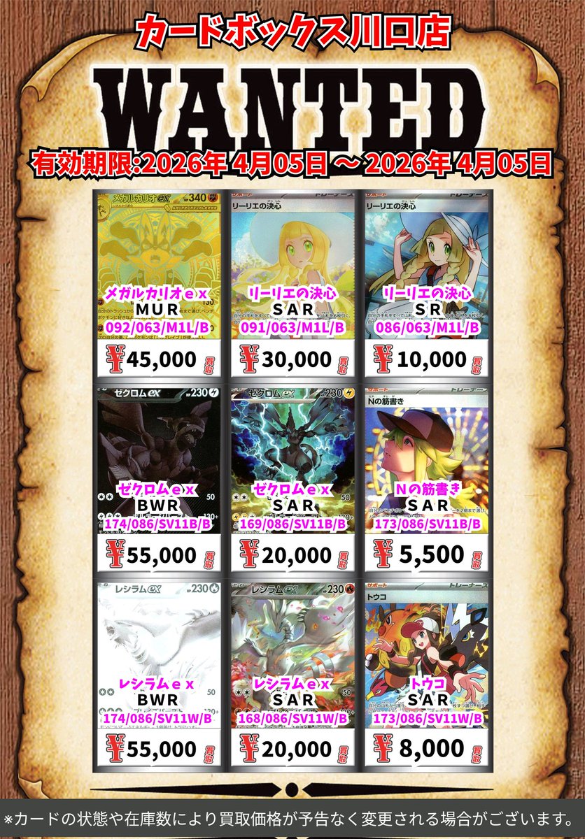 ポケモン買取情報！ メガルカリオex MUR 45000 リーリエの決心