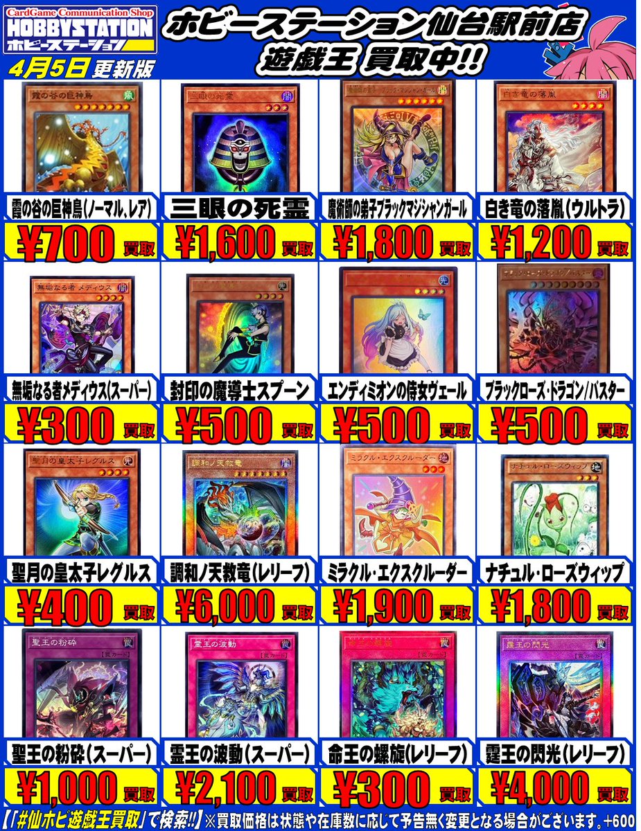 ホビーステーション仙台駅前店 tweet media