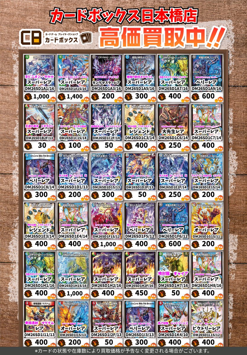 カードボックス日本橋店 tweet media