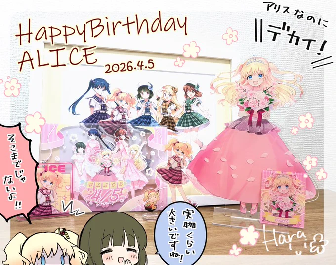 今日はアリスのお誕生日です🌸
現在フェアが開催中です!ご購入下さった方々ありがとうございます🙇‍♀️開催期間中ですので是非!
BIGアクリルスタンドが本当にBIG
https://t.co/0ci4wa0EGx
https://t.co/XQ5phFwJFt

#アリス・カータレット生誕祭2026 
#kinmosa 