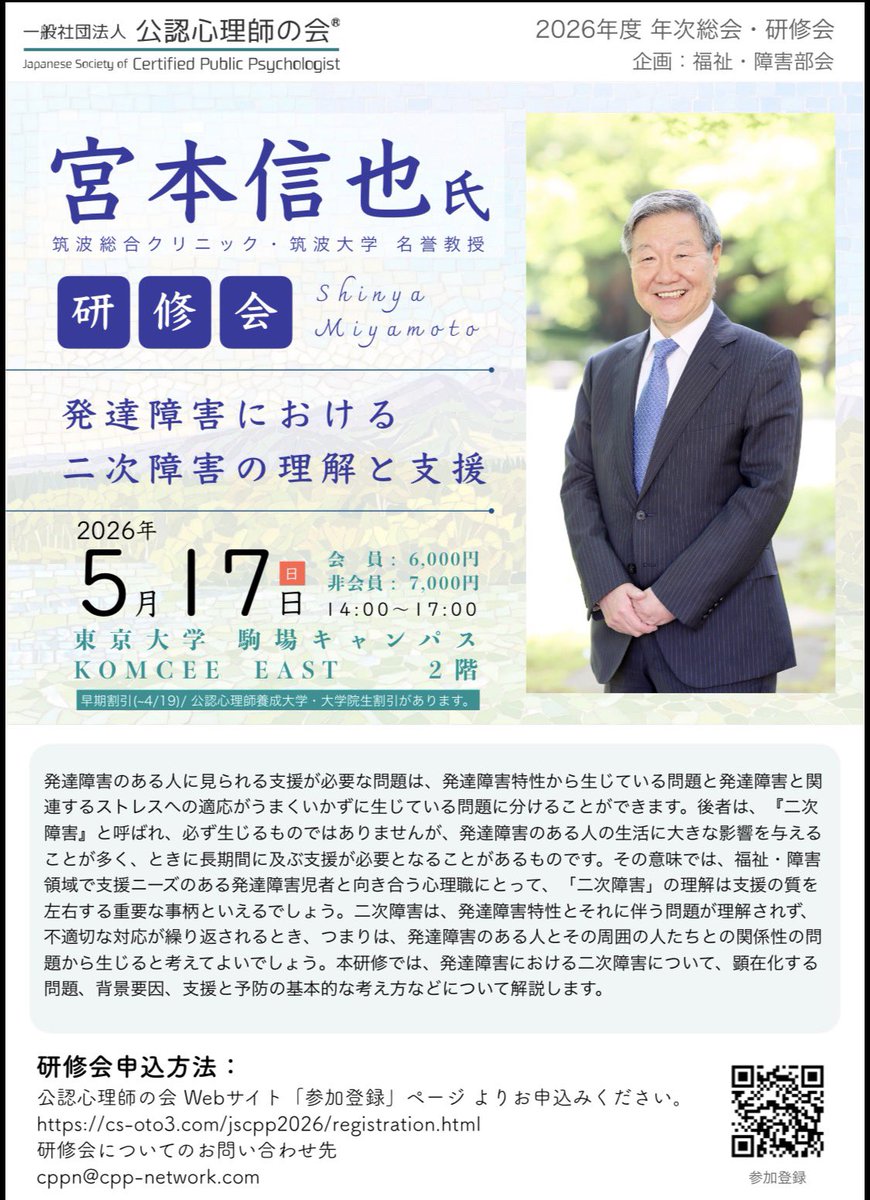 MAEHAN2019's tweet photo. 宮本信也先生の発達障害のある子どもたちの二次障害についての研修会を開催いたします。宮本先生は小児科医で長らく子どもたちや保護者の方を支えられてきました。この機会にぜひ発達障害のある子どもたちの置かれている状況や心の理解をしませんか？　🈸 https://t.co/qGXajoch4h https://t.co/nE5W1fucLg