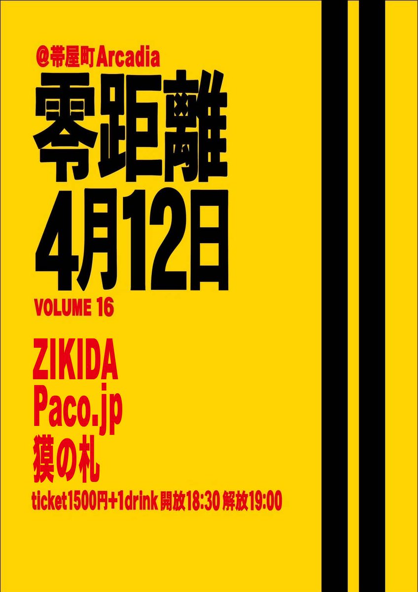 zikida_nov's tweet photo. ZIKIDA次回ライブ
4/12(日)高知 Arcadia

今後のライブ予定
5/10(日)高知 X-pt.
6/06(土)高松 MONSTER
6/28(日)宇和島 BOOBY
7/18(土)高知 X-pt.
8/13(木)徳島 CROWBAR

宜しくお願いします！ https://t.co/L8k9MKWhqw