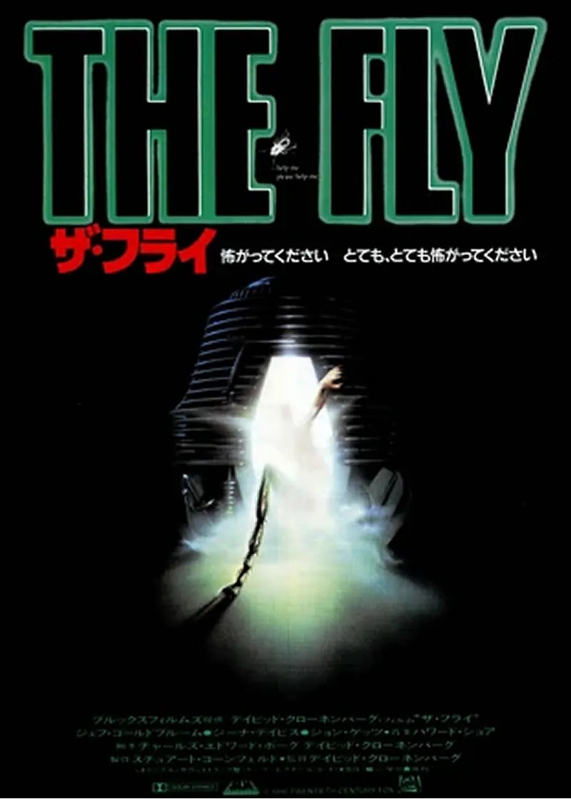 tiger19868810's tweet photo. 『ザ・フライ』
感想：上
子供の頃からタイトルは知っていたが、40歳になった今ようやく鑑賞←
さすがに古典SFホラーの傑作だけあって、普通に面白かったネ！
自分がハエと融合してしまったことを知る場面は、短くて静かだけど、何だかゾッとした…💦 https://t.co/bjzLA5cu60