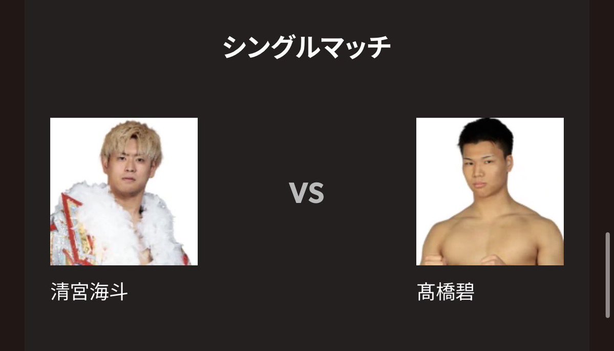 モハメド ヨネ　ノアを見るならWRESTLE UNIVERSE! tweet media