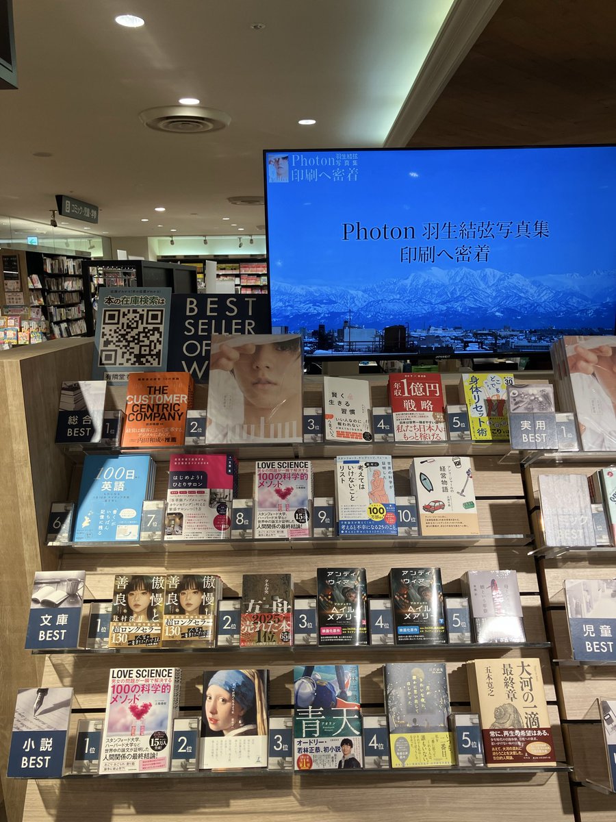 有隣堂アトレ恵比寿店 tweet media