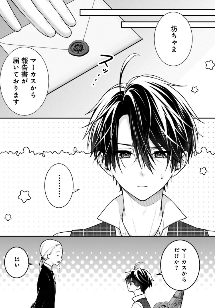 ✦••┈‥‥┈••✦
最新話配信開始

旦那様、ビジネスライクに行きましょう！
～下町令嬢の華麗なる身代わりウェディング～
第12話 
✦••┈‥‥┈••✦

本当にほしいものは
領地に行ってしまった「妻からの手紙」……？

▼コミックシーモア独占先行配信✨
cmoa.jp/title/333862/v…