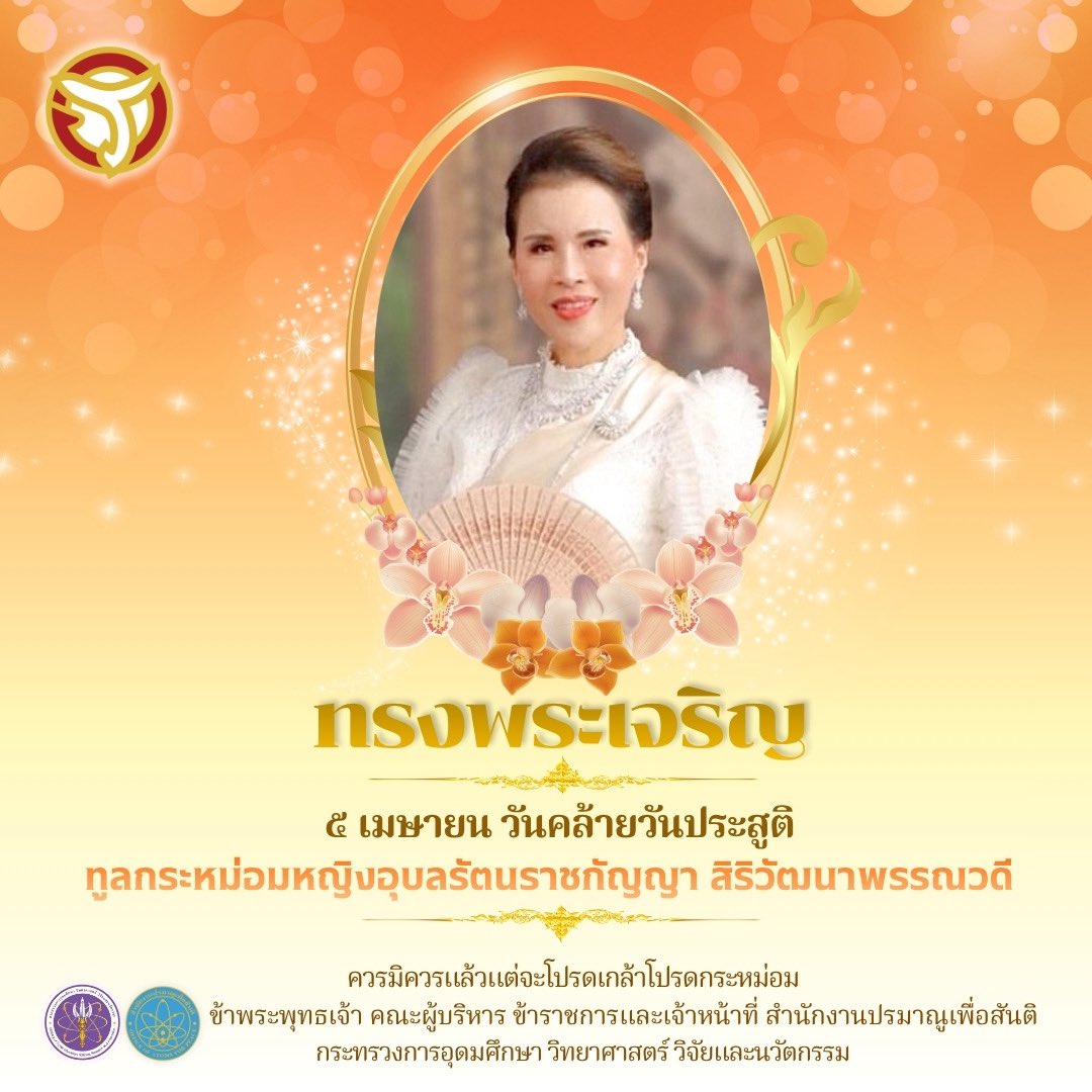 สนง.ปรมาณูเพื่อสันติ tweet media