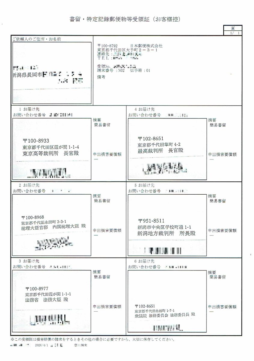 raaki0256's tweet photo. 先月3月18日に高裁判決が出ました。
カルロス���ゴーン事件の島田裁判官と、袴田事件の國井裁判官が担当ですが、
多くの冤罪事件を生み出してきた日本の司法らしい判決文でした。
出廷していませんが、「警備法廷」と呼ばれる429号法廷で開廷されています。

3月30日に最高裁へ上告を申立てました。
上申書と苦情申入書を添付し、苦情申入書は内閣や衆議院法務委員会などにも送付しています。

以下のリンク先にアップしていますので、よろしければご覧ください。

圧縮ファイル
https://t.co/4SFG28ChNo

2026-03-18 判決謄本 (東京高裁)
https://t.co/H6TPvtMANp
2026-03-30 上申書 (最高裁提出)
https://t.co/SB56R4BpmS
2026-03-30 苦情申入書 (司法・政府機関等提出)
https://t.co/gassV3Ho8u
