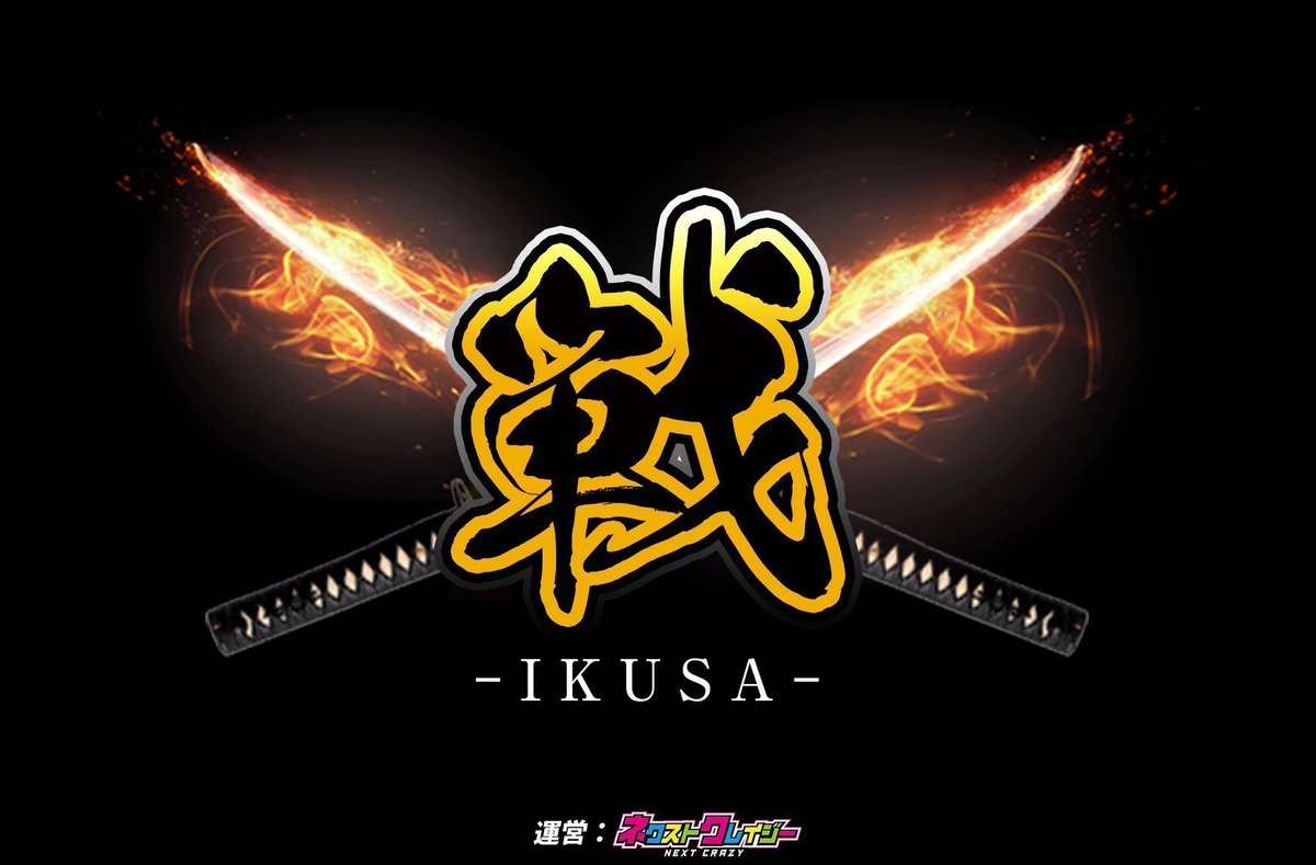 【戦~IKUSA~九州 】
4/6

🏯長崎
センクラ出島
　┗S取材：連撃（来店）

⚔️戦場調査にいざ参らん⚔️

スケジュールサイト🔍
ikusakyushu.xyz

#PR