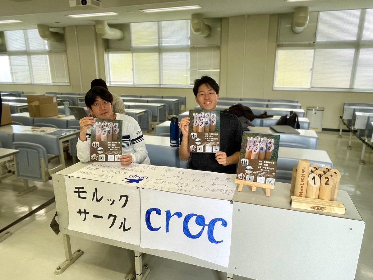 croc 阪大モルックサークル tweet media