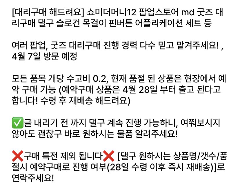 umai3774's tweet photo. 댈구 대리구매 해드려요 쇼미더머니12 팝업스토어 위드뮤 md 굿즈 슬로건 어플리케이션 핀뱃지 목걸이 쇼미 콘서트 티켓 김하온나우아임영럭셔리테이프권오선로얄44특전포카포토카드분철

개당 수고비 0.2 4/7 방문 예정
DM 👌 4번째 사진 필독 후 문의 옾챗이 확인 빠릅니다!
https://t.co/gRgiZmmnE0 https://t.co/Sfk6YomRzI
