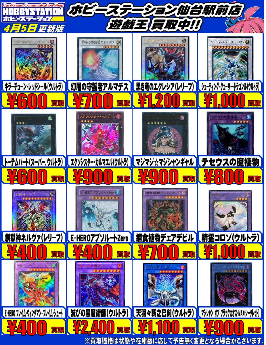 ホビーステーション仙台駅前店 tweet media