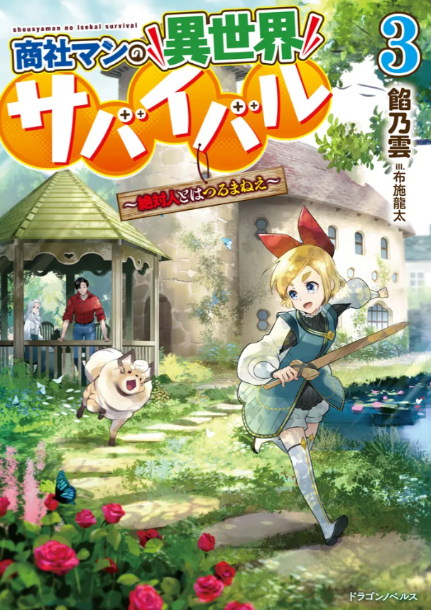 餡乃雲@KADOKAWA商社マンの異世界サバイバルシリーズ累計45万部突破!フォローお願いします😊 tweet media