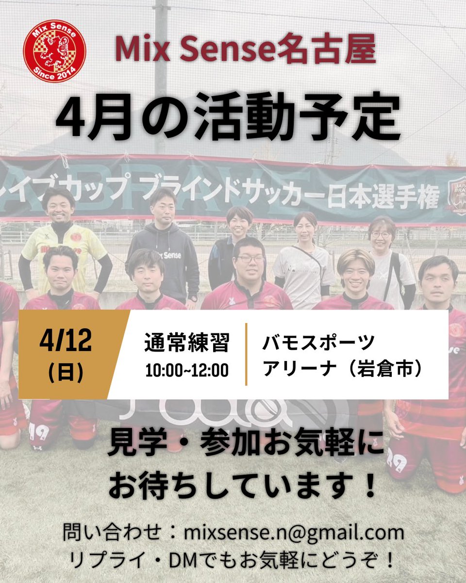 MixSensenagoya's tweet photo. 📢4月の活動予定

おはようございます！
4月の練習予定です！

✔︎4/12(日) 10:00-12:00@バモスポーツアリーナ

見学・参加など初めての方でもお待ちしてます🙌
お問い合わせ✉️ mixsense.n@gmail.com
リプライ・DMでも！ https://t.co/2rV37LZiZX