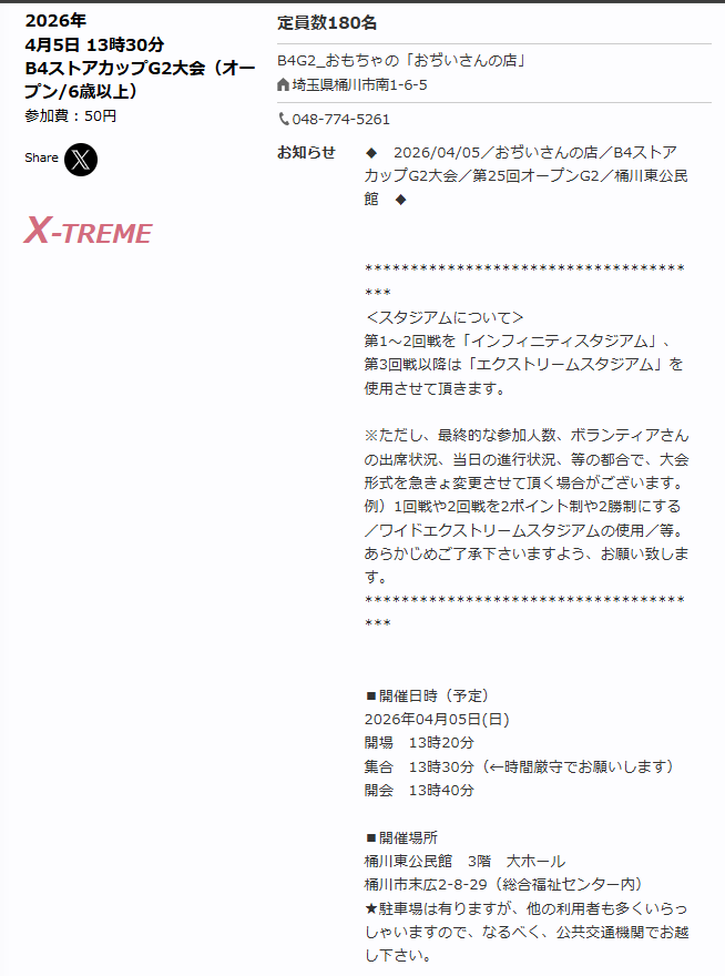 おもちゃの「おぢいさんの店」桶川市／おぢ店／おじいさんの店／おじ店 tweet media