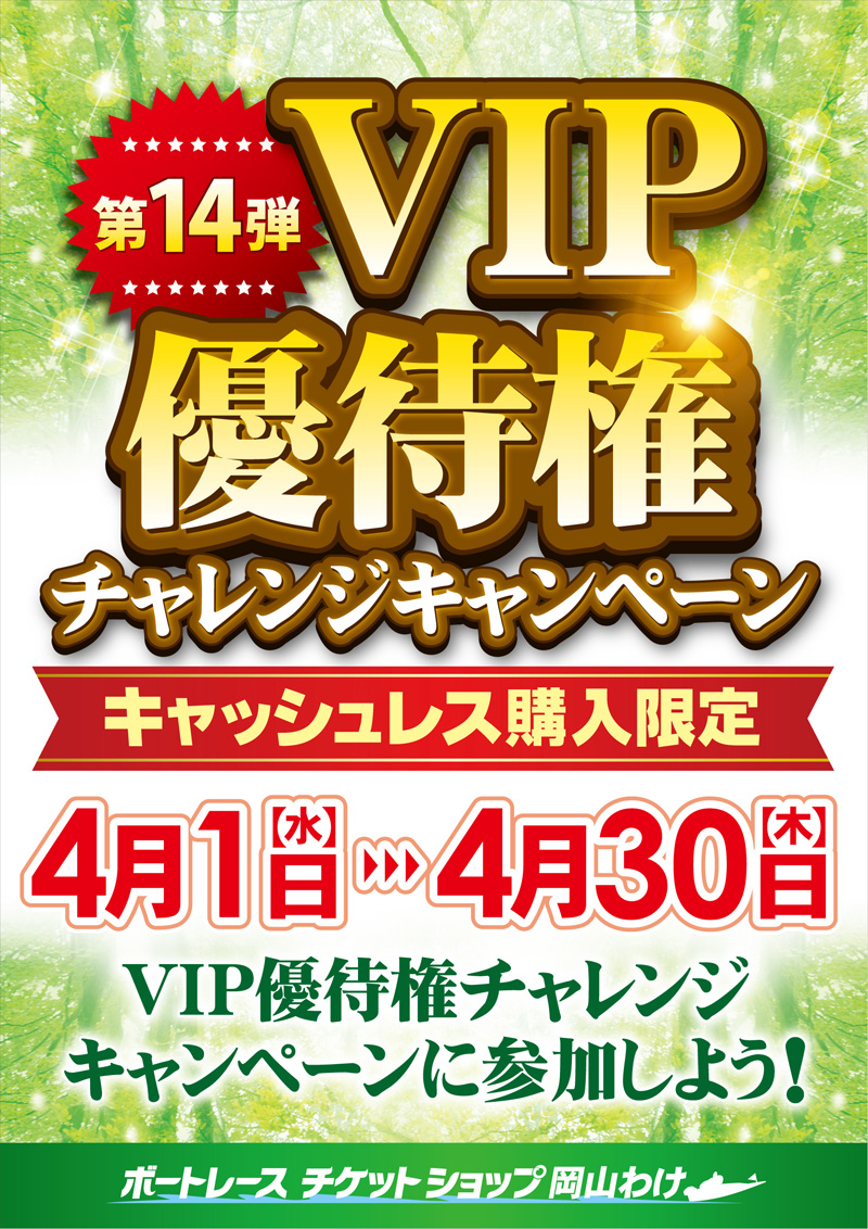 BTS岡山わけ (ボートレースチケットショップ岡山わけ) tweet media