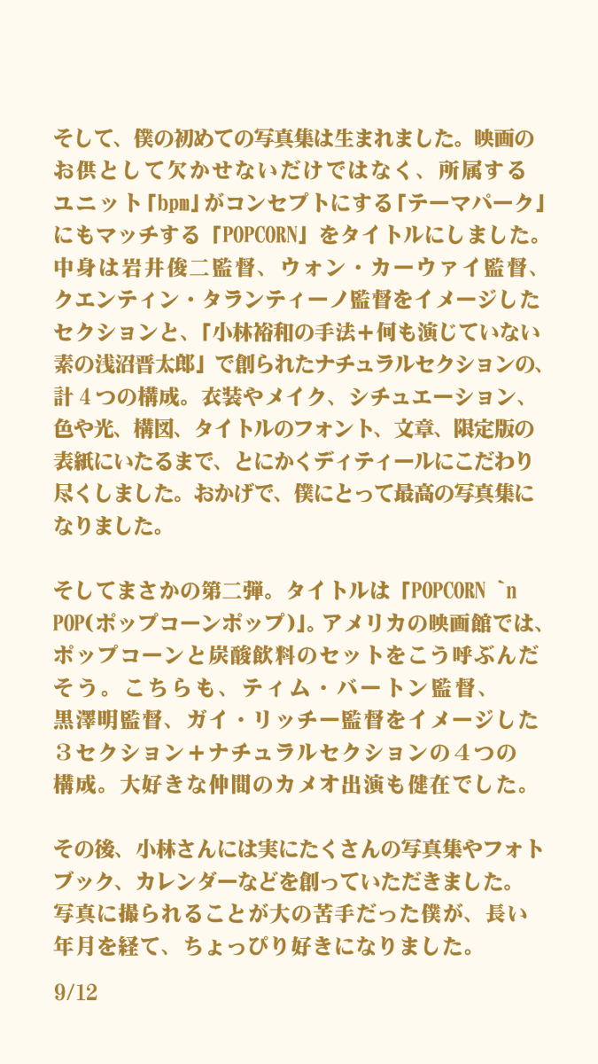 浅沼晋太郎『POPCORN』Project tweet media