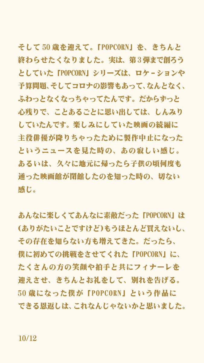 浅沼晋太郎『POPCORN』Project tweet media