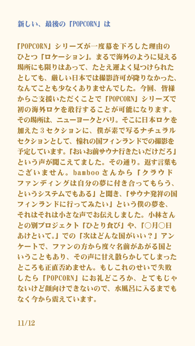 浅沼晋太郎『POPCORN』Project tweet media