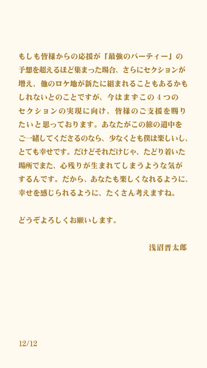 浅沼晋太郎『POPCORN』Project tweet media