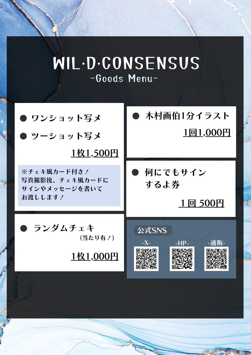 WIL・D・CONSENSUS tweet media