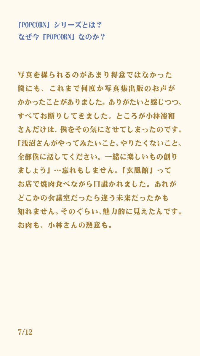 浅沼晋太郎『POPCORN』Project tweet media