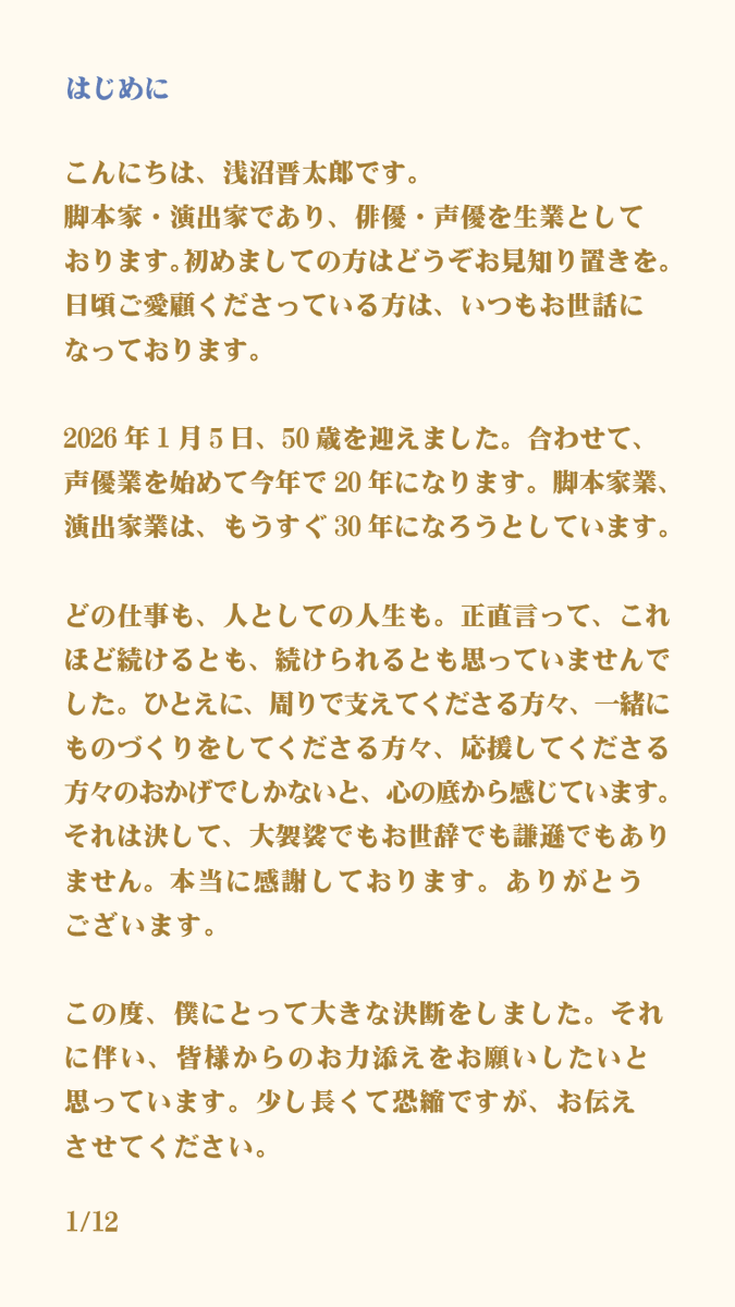 浅沼晋太郎『POPCORN』Project tweet media