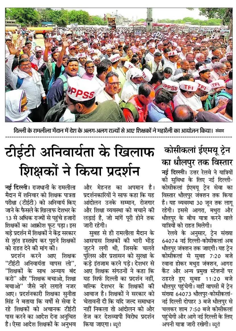 #04_अप्रैल_को_दिल्ली_चलो
अपने अस्तित्व को बचाने के लिए मान सम्मान की रक्षा के लिए दिल्ली चलो.. प्रिंट मीडिया की नजर में
<a href="/PMOIndia/">PMO India</a>
<a href="/dpradhanbjp/">Dharmendra Pradhan</a>
<a href="/NitinNabin/">Nitin Nabin</a>
<a href="/DrDCSHARMAUPPSS/">Dr Dinesh Chandra Sharma</a>
<a href="/SanjaySnghUPPSS/">Sanjay Singh</a>
<a href="/NavbharatTimes/">NBT Hindi News</a>
<a href="/DainikBhaskar/">Dainik Bhaskar</a>
<a href="/IBC24News/">IBC24 News</a>
<a href="/ABPNews/">ABP News</a>
<a href="/aajtak/">AajTak</a>