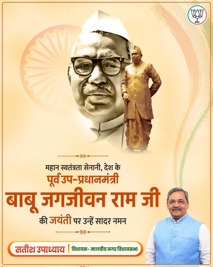 upadhyaysbjp's tweet photo. समता दिवस के अवसर पर महान स्वतंत्रता सेनानी एवं भारत के पूर्व उप प्रधानमंत्री बाबू जगजीवन राम जी की जयंती पर उन्हें कोटि-कोटि नमन।

सामाजिक न्याय, समानता और समरसता के लिए उनका संघर्ष हम सभी के लिए सदैव प्रेरणास्रोत रहेगा।

#समतादिवस #BabuJagjivanRamJi https://t.co/vWwKrdIj6F
