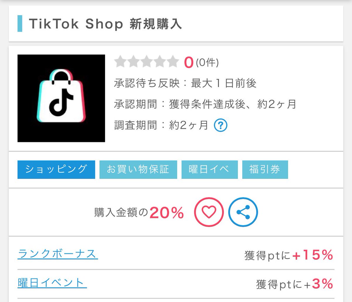 TikTokショップがポイントインカム経由で新規購入20%還元‼️
よく動画が流れてきますが初回利用はポイントサイト経由でお得にしておきましょう

経由はこちら👇#pr
sp.pointi.jp/ad/155249/?c=f…