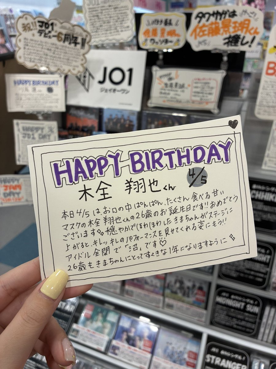 TOWER_Saga's tweet image. 【 #JO1 】

＼🎂💜 #HAPPYSYOYADAY 💜🎂／

いつも優しさと穏やかさでみんなを癒してくれるきまちゃん🐰💜
美味しいものを沢山食べて、きまちゃんの素晴らしすぎるそのセンスで #JAM を魅了してね🫶🏻

#JO1木全翔也26歳_君は僕の欠かせない色