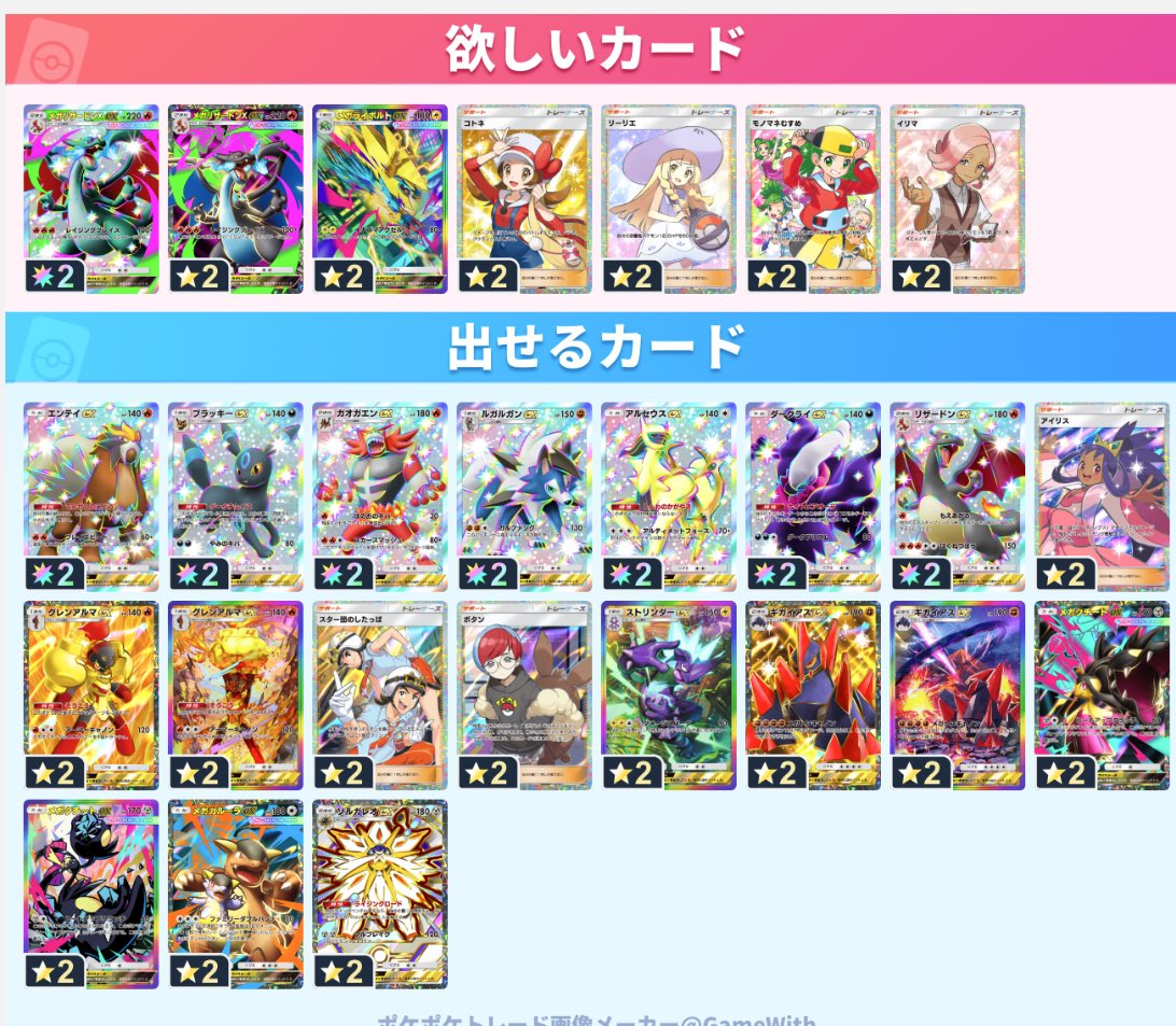 ポケポケ 交換希望です