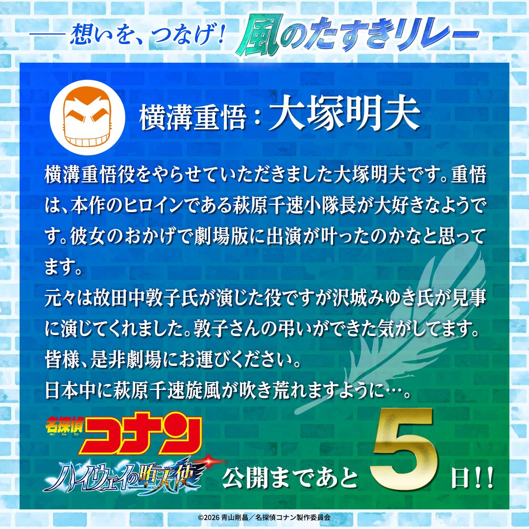 劇場版名探偵コナン【公式】 tweet media