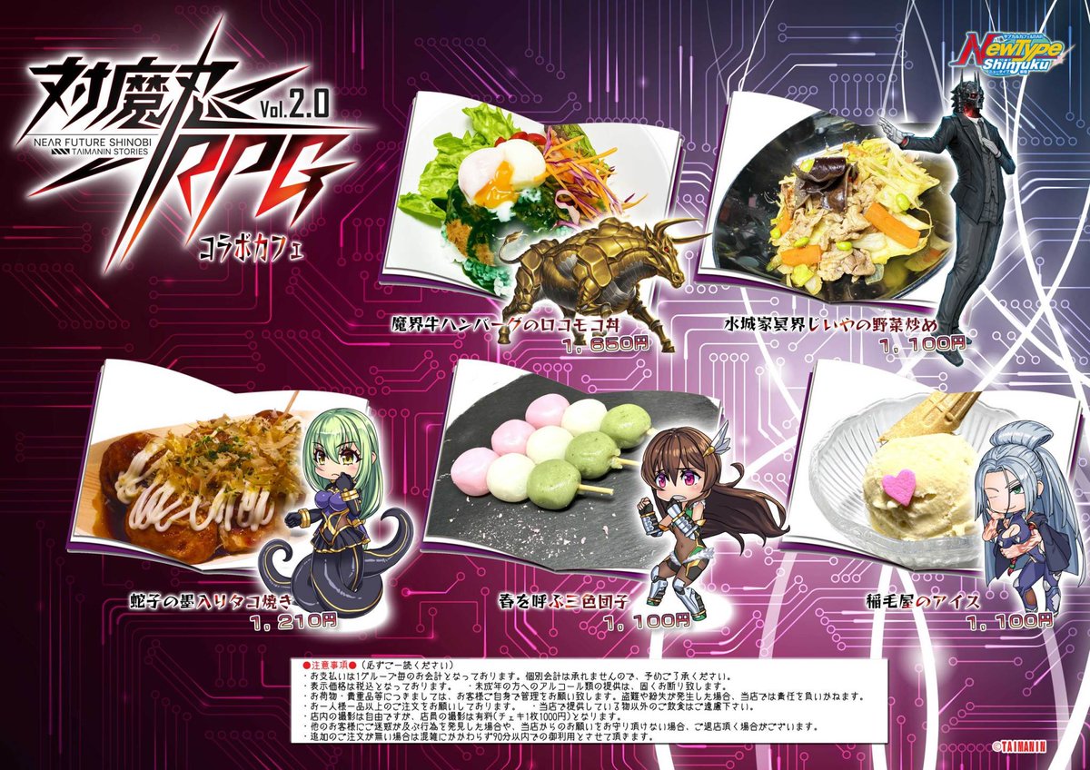 対魔忍 ランチョンマット　コラボカフェ　特典　NewType新宿　まとめ　① NewType新宿『#対魔忍RPG』コラボカフェ、本日は11時より開店します