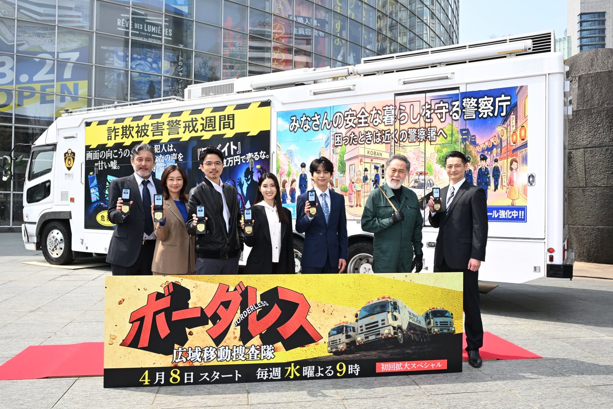 『ボーダレス〜広域移動捜査隊〜』水曜よる9時【公式】 tweet media