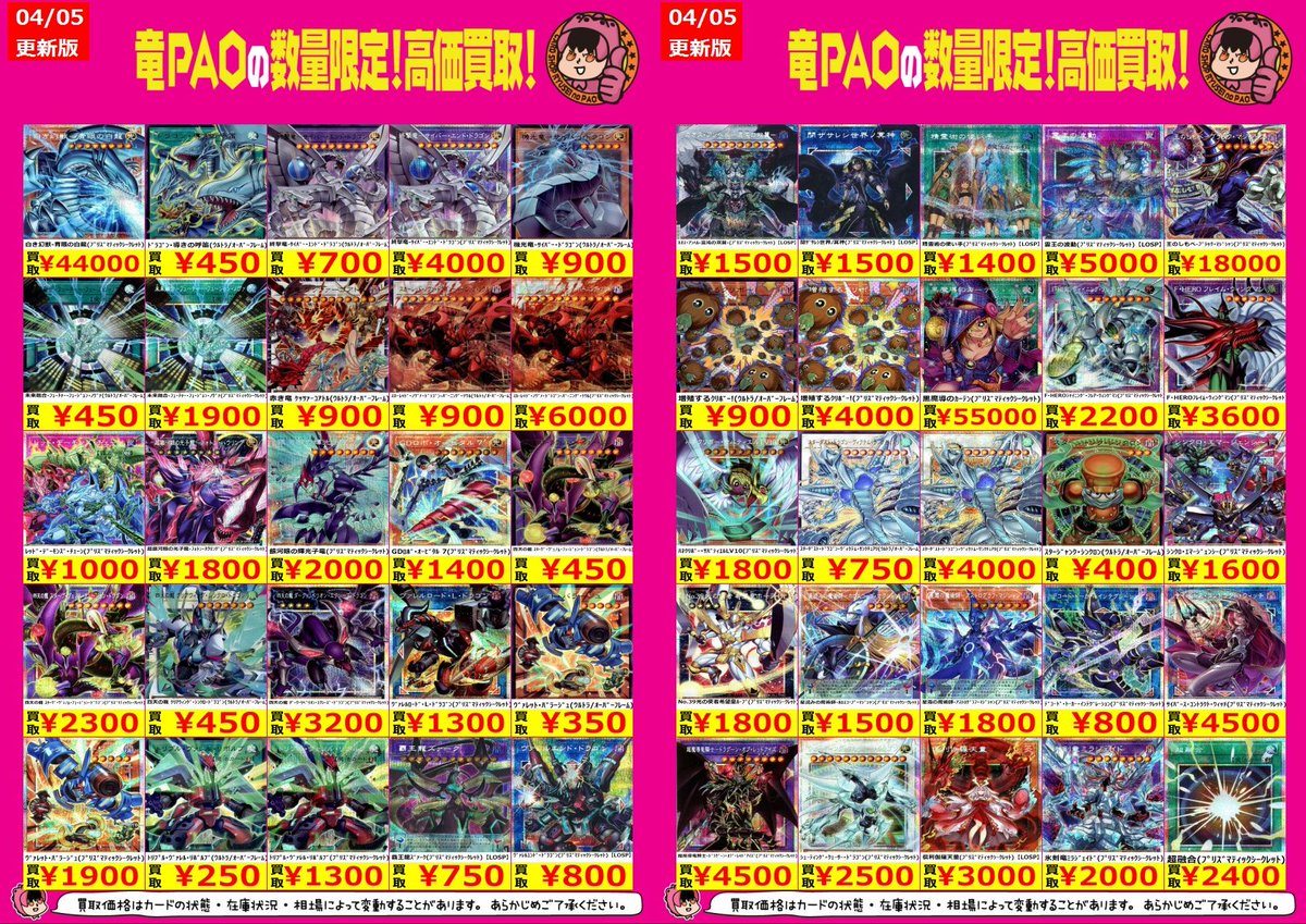 🔥八PAO全力買取！🔥 #遊戯王 ✨オーバーフレーム買取表✨ オバフレ