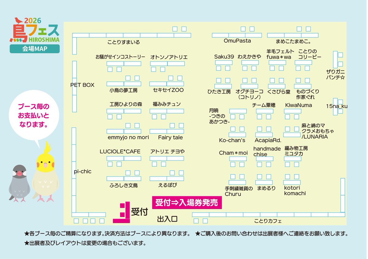 株式会社ことりカフェ【公式】鳥フェス広島4/4-5 tweet media