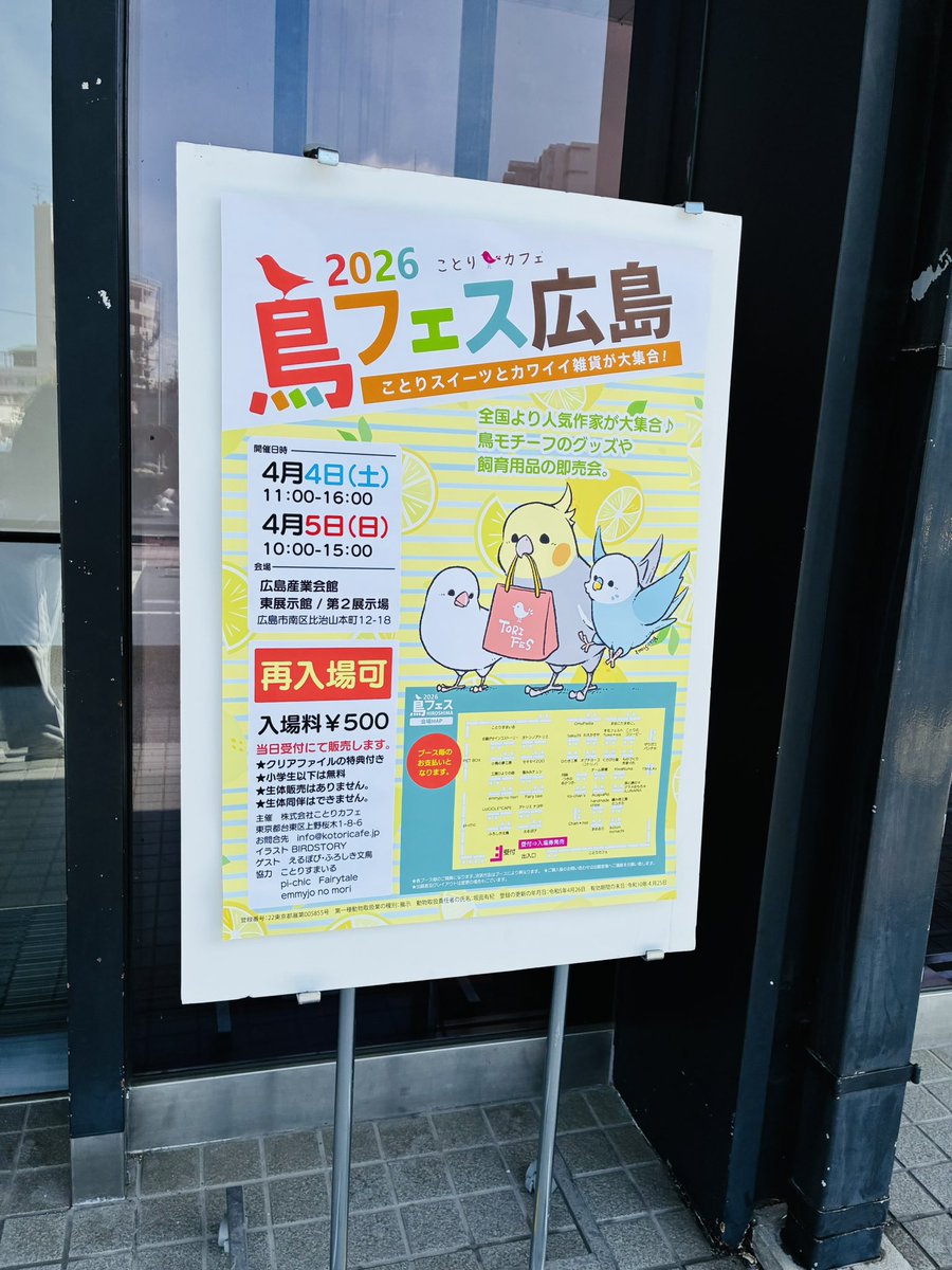 株式会社ことりカフェ【公式】鳥フェス広島4/4-5 tweet media