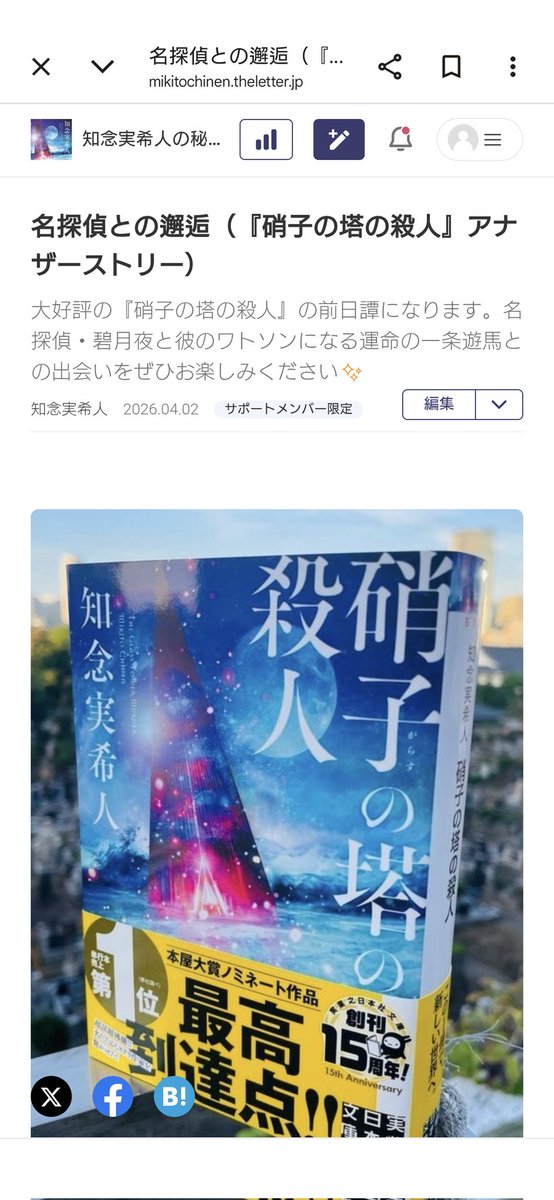 知念実希人【公式】 tweet media