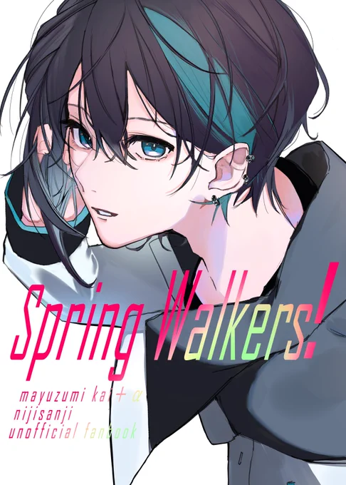 【#にじそうさく11 新刊サンプル】

〔Spring Walkers!〕
西1ぬ‐50

A5 35～40P予定 全年齢
黛と他ライバーたちの春にまつわる短編集

※各短編の冒頭部分サンプル 1/3
※リプ最後にアンケURL張ってます。 